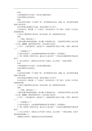 小班安全《探望兔奶奶》PPT课件教案参考教案.docx