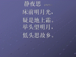 幼儿园《古诗三十首》PPT课件古诗三十首...ppt