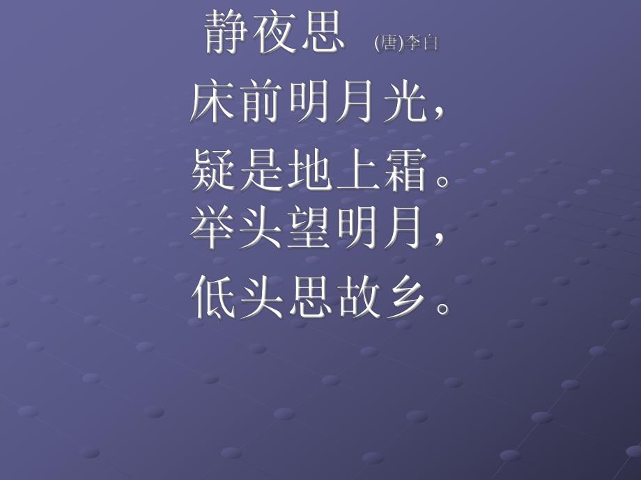 幼儿园《古诗三十首》PPT课件古诗三十首...ppt_第1页