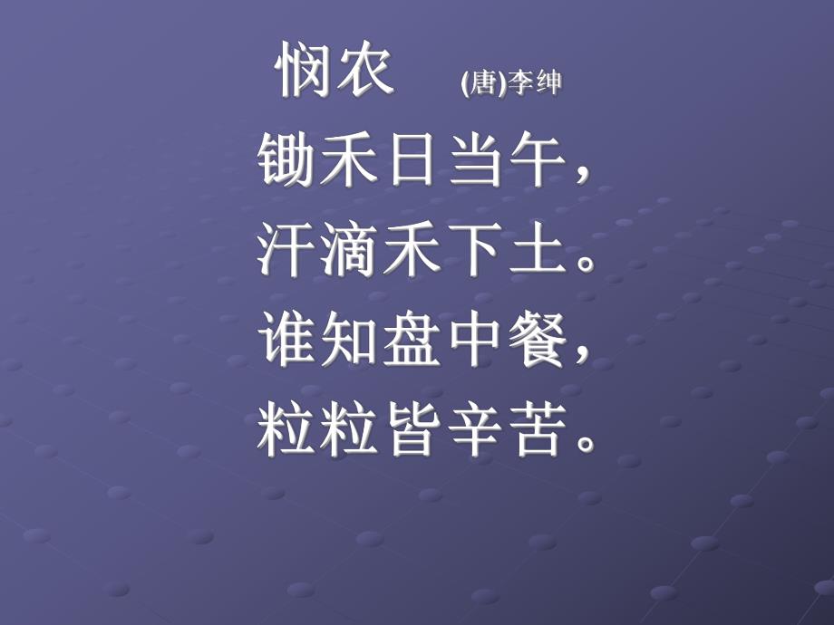 幼儿园《古诗三十首》PPT课件古诗三十首...ppt_第2页