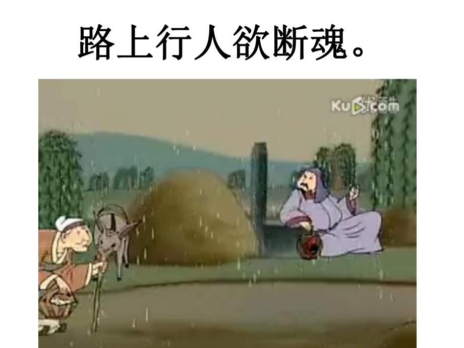 幼儿园古诗《清明》PPT课件.ppt_第3页
