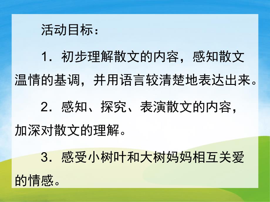 大班诗歌《落叶》精编PPT课件教案PPT课件.ppt_第2页