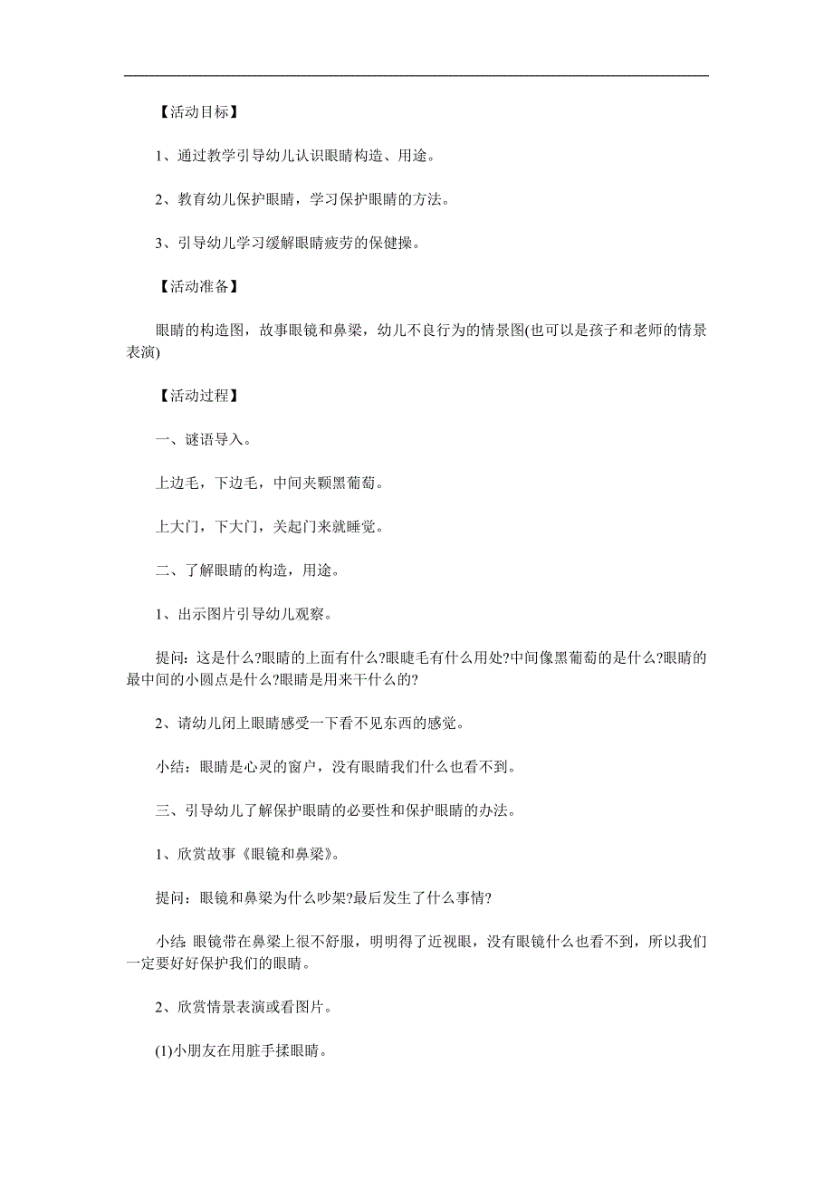 大班健康《爱护眼睛》PPT课件教案参考教案.docx_第1页