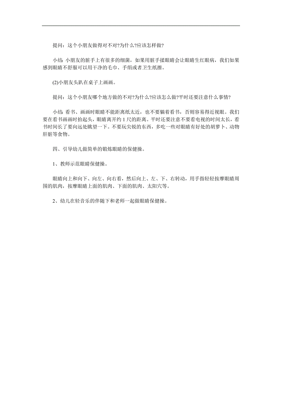 大班健康《爱护眼睛》PPT课件教案参考教案.docx_第2页