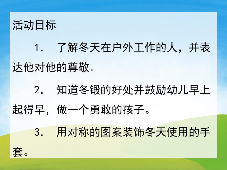 小班《大人不怕冷》PPT课件教案PPT课件.ppt_第2页