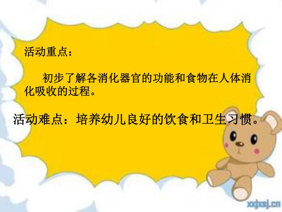 大班健康《食物旅行记》PPT课件大班健康《食物旅行记》PPT课件.ppt_第3页