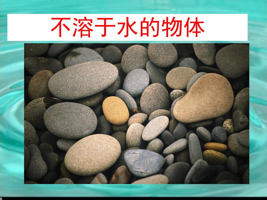 大班科学活动《什么东西不见了》PPT课件教案大班科学活动《什么东西不见了》.ppt_第2页