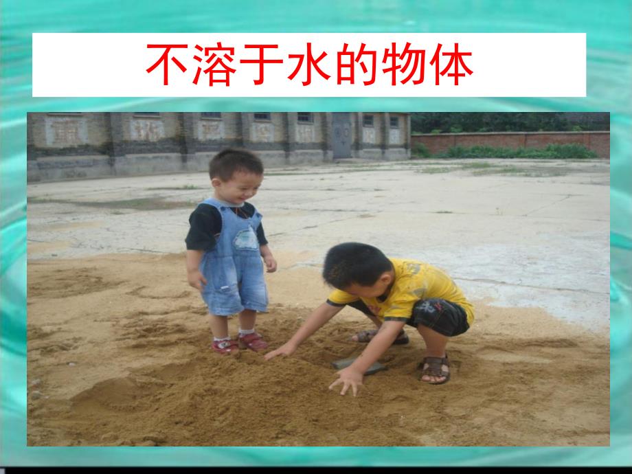 大班科学活动《什么东西不见了》PPT课件教案大班科学活动《什么东西不见了》.ppt_第3页