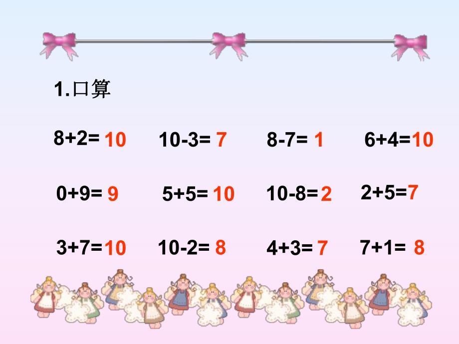 学前班数学《连加连减》PPT课件学前班数学《连加连减》PPT课件.ppt_第3页
