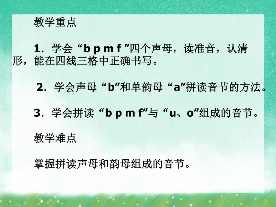 大班拼音《单韵母m f》PPT课件大班拼音《单韵母m f》PPT课件.ppt_第2页