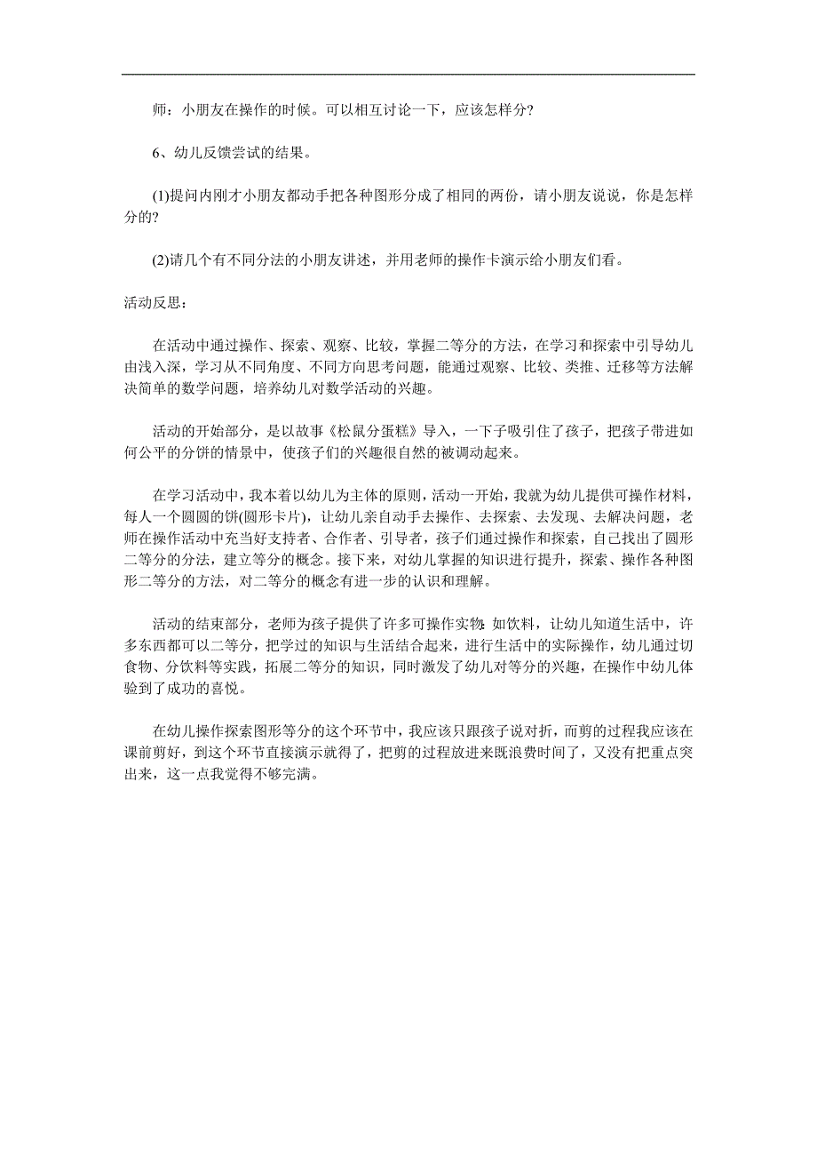 大班数学活动《二等分》PPT课件教案参考教案.docx_第2页