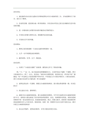 大班数学活动《二等分》PPT课件教案参考教案.docx