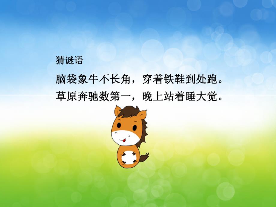 幼儿园公开课十二生肖歌PPT课件教案歌曲PPT课件.ppt_第3页