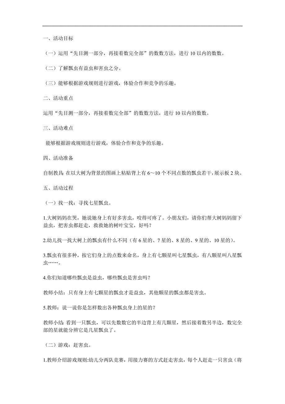 中班科学《七星瓢虫》PPT课件教案参考教案.docx_第1页