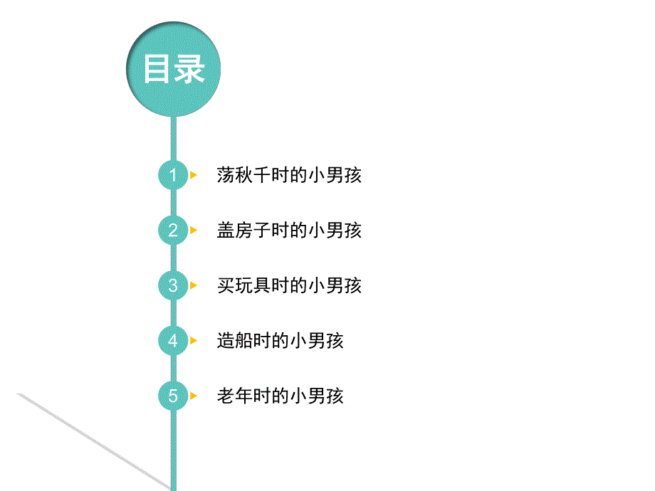 大班语言《爱心树》PPT课件教案音频PPT课件.ppt_第3页