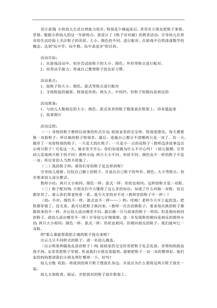 小班鞋子对对碰PPT课件教案参考教案.docx_第1页