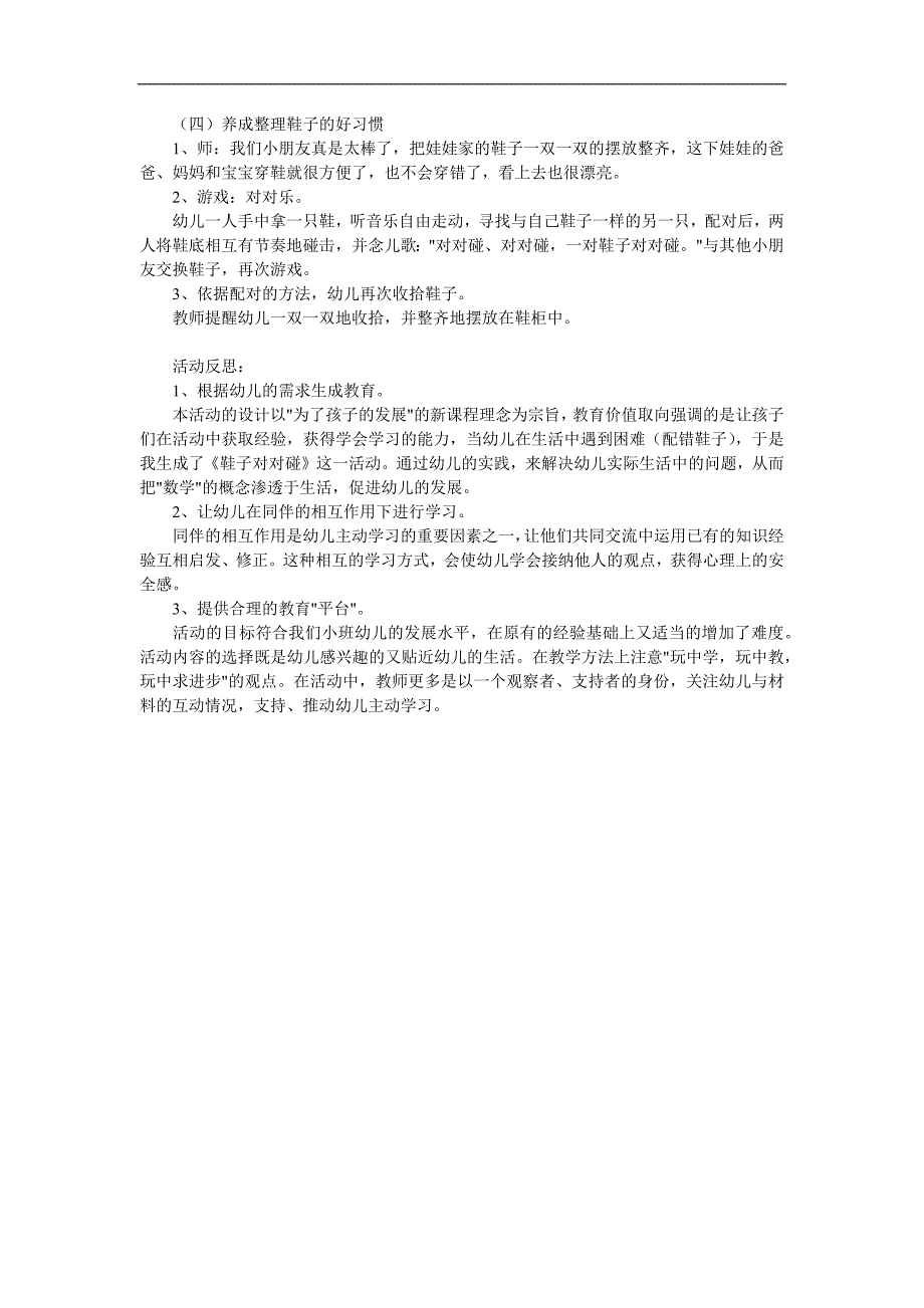 小班鞋子对对碰PPT课件教案参考教案.docx_第2页