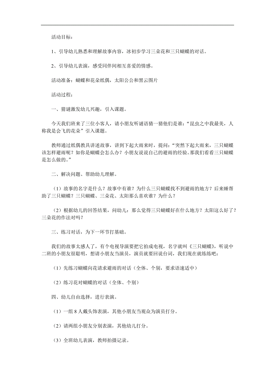 中班语言《三只蝴蝶》PPT课件教案参考教案.docx_第1页