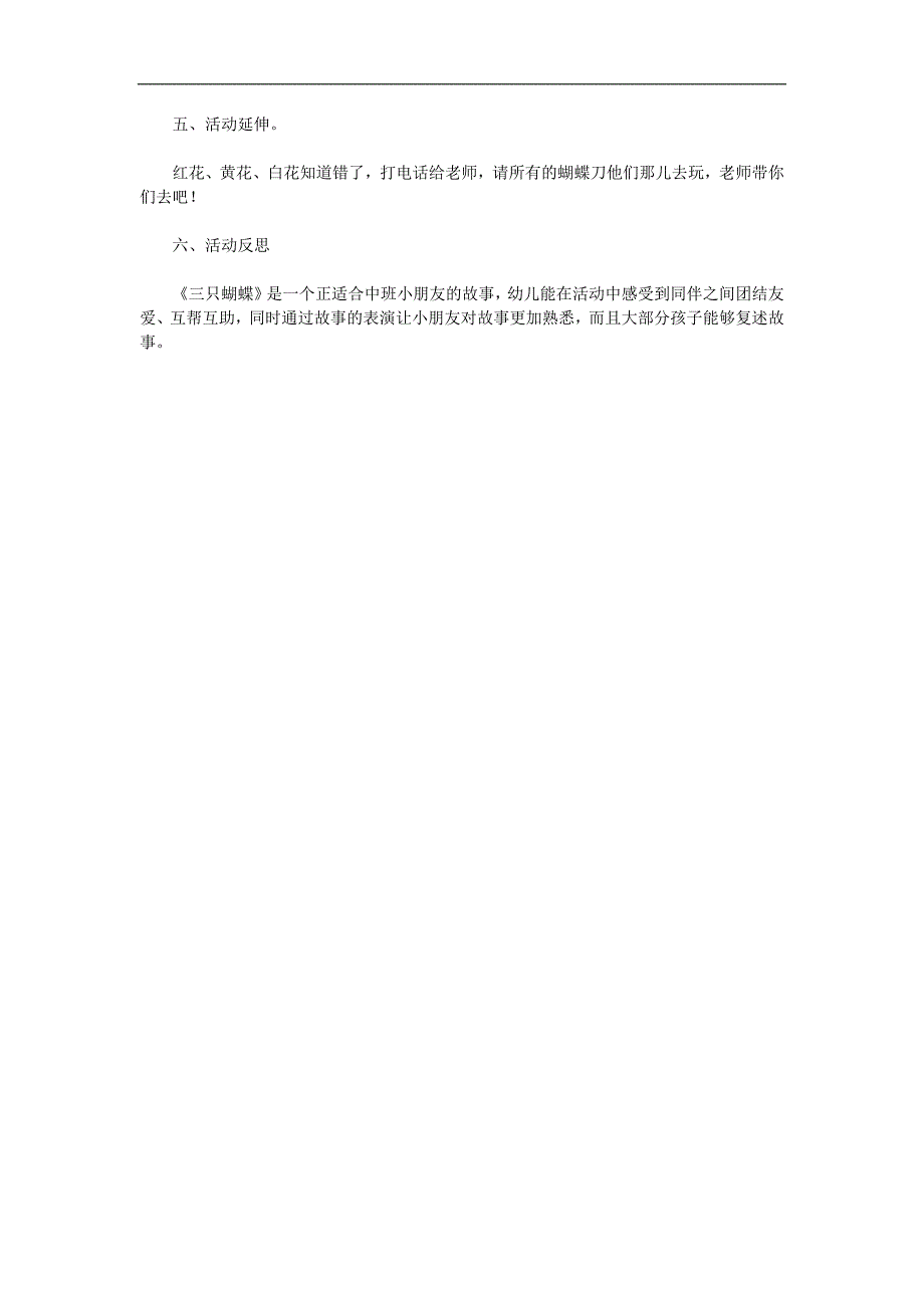 中班语言《三只蝴蝶》PPT课件教案参考教案.docx_第2页