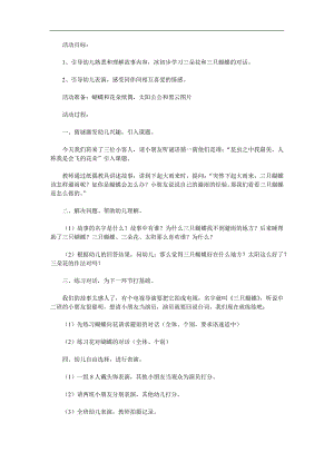 中班语言《三只蝴蝶》PPT课件教案参考教案.docx
