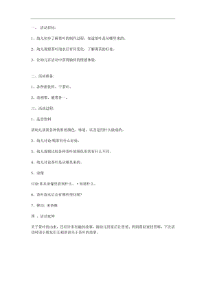 大班社会《认识茶叶》PPT课件教案参考教案.docx