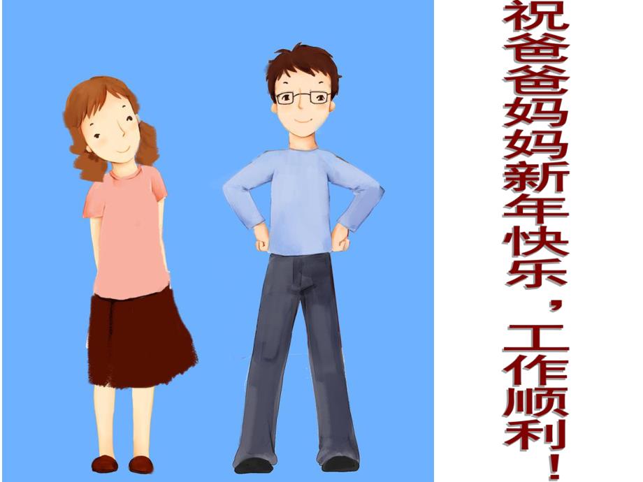 幼儿园大班说说吉祥话PPT课件教案PPT课件.ppt_第3页