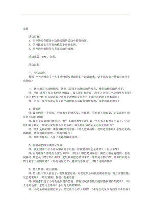 小班音乐《走路》PPT课件教案音频参考教案.docx