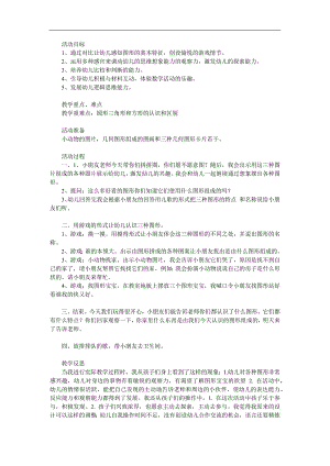 小班数学《认识圆形、三角形、正方形》PPT课件教案参考教案.docx