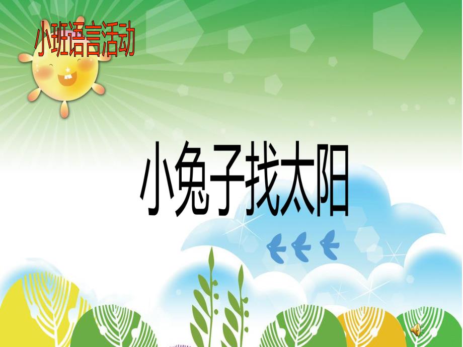 视频专用课件版本1 视频专用课件.ppt_第1页