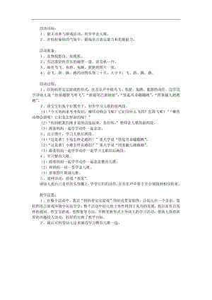 小班语言《谁会飞》PPT课件教案歌曲参考教案.docx