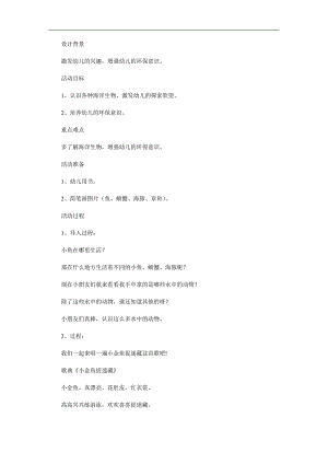 中班科学《海底世界》PPT课件教案参考教案.docx