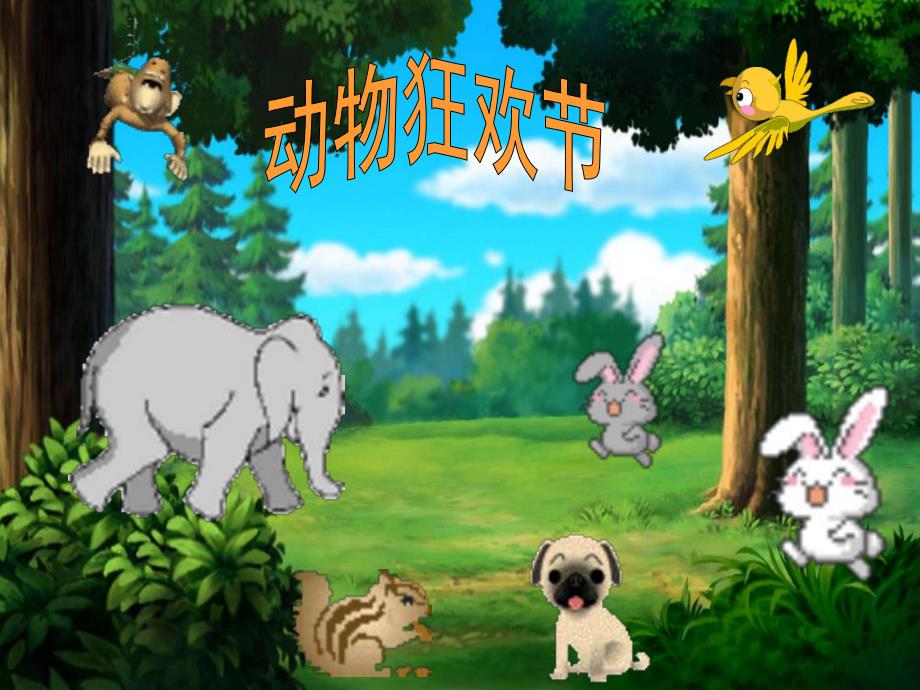 大班音乐《狮王进行曲》PPT课件教案歌曲PPT课件.ppt_第3页