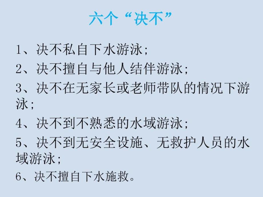 幼儿园防溺水安全教育PPT课件教案幼儿园防溺水.ppt_第3页