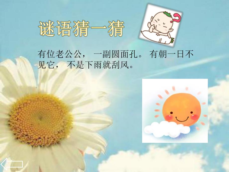 大班语言《调皮的光宝宝》PPT课件大班语言《调皮的光宝宝》ppt动画...ppt_第2页