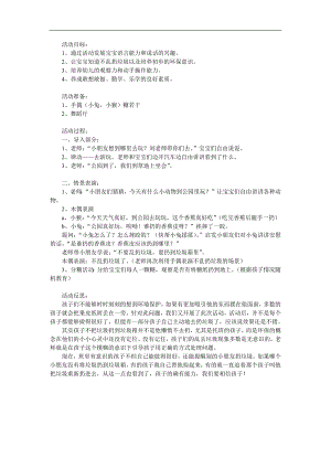 小班健康《不乱扔垃圾》PPT课件教案参考教案.docx