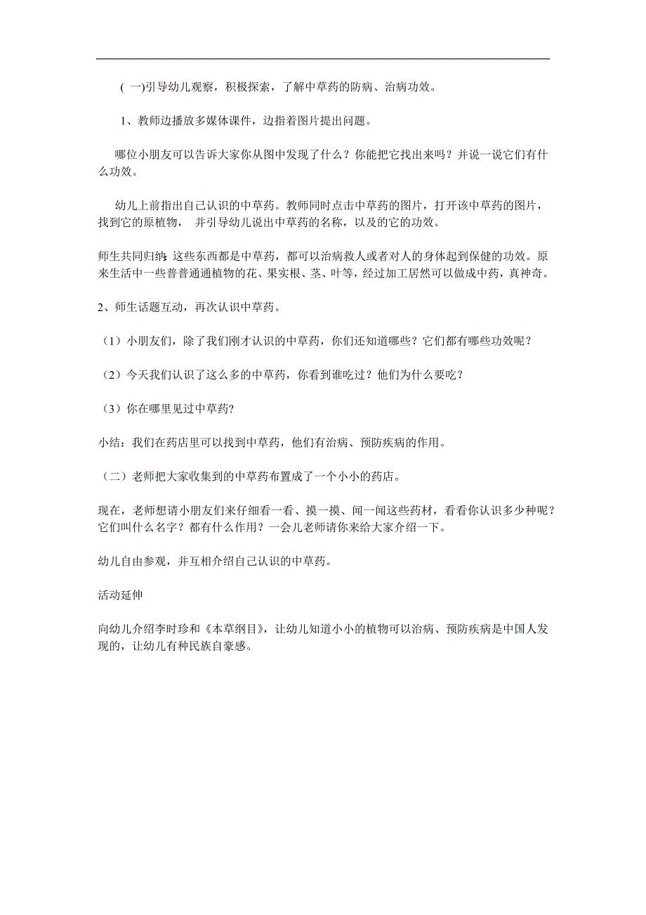 大班科学《神奇的中草药》PPT课件教案参考教案.docx_第2页