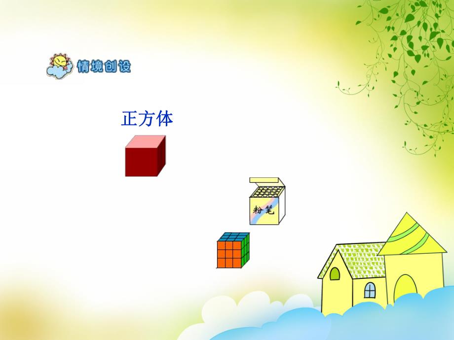 学前班数学《认识物体和图形(平面图形)》PPT课件ppt课件.ppt_第3页