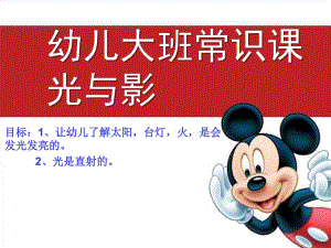大班常识课《光与影》PPT课件幼儿大班常识课.ppt