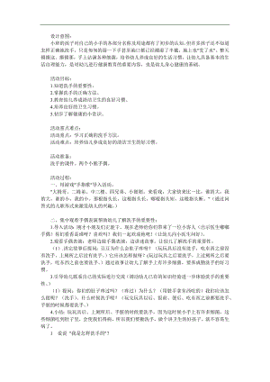 小班健康《洗洗小手讲卫生》课件PPT教案参考教案.docx