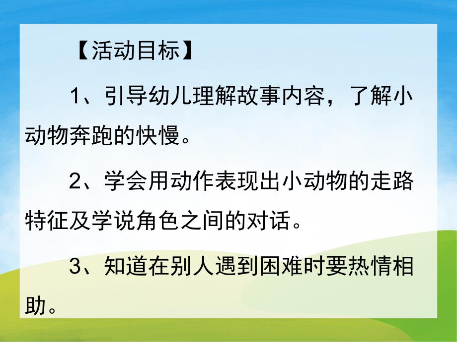 小班语言《猫妈妈病了》PPT课件教案PPT课件.ppt_第2页