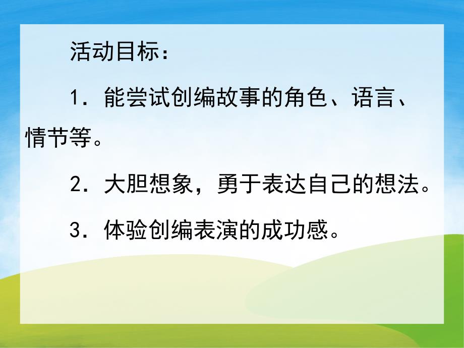 幼儿园故事《会打喷嚏的帽子》PPT课件教案配音音乐PPT课件.ppt_第2页