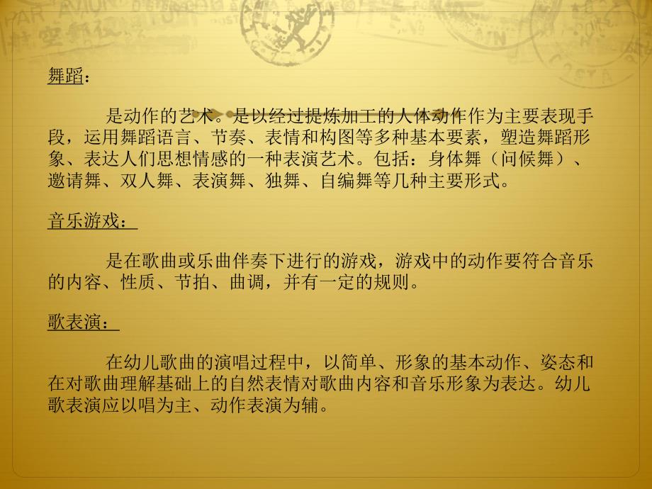 幼儿园韵律活动的组织与实施的基本策略PPT课件幼儿园韵律活动的组织与实施的基本策略.ppt_第3页