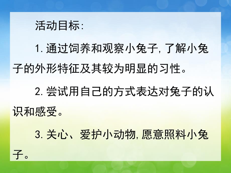 小班科学《小兔乖乖》PPT课件教案小班科学《小兔乖乖》PPT课件.ppt_第2页