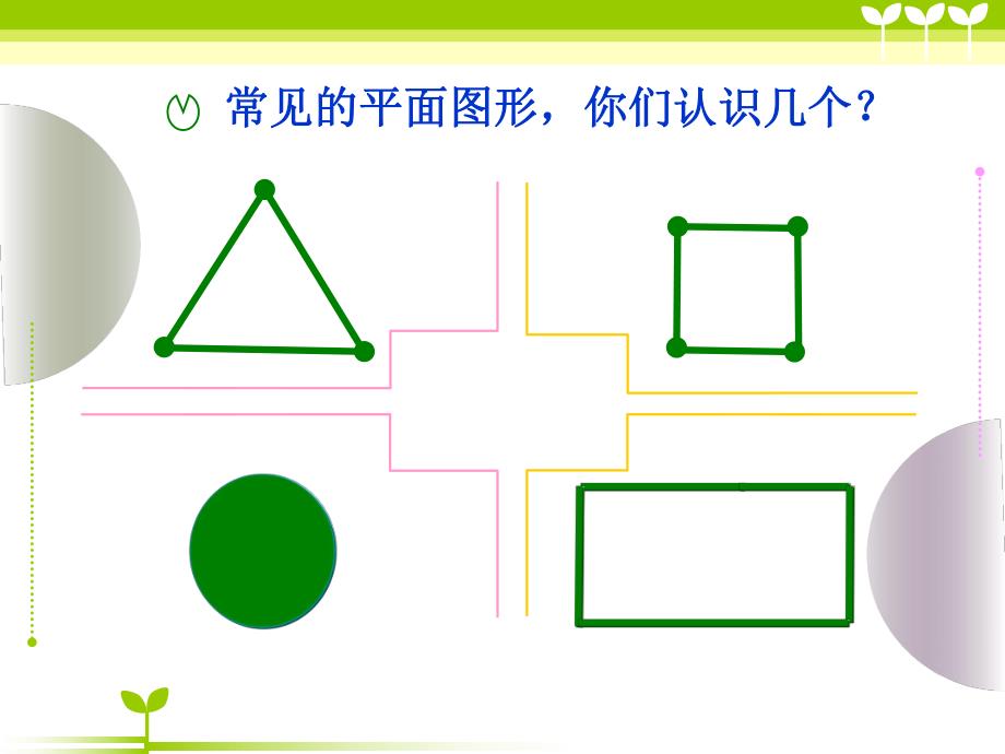 大班数学《公用边》PPT课件教案ppt课件.ppt_第2页