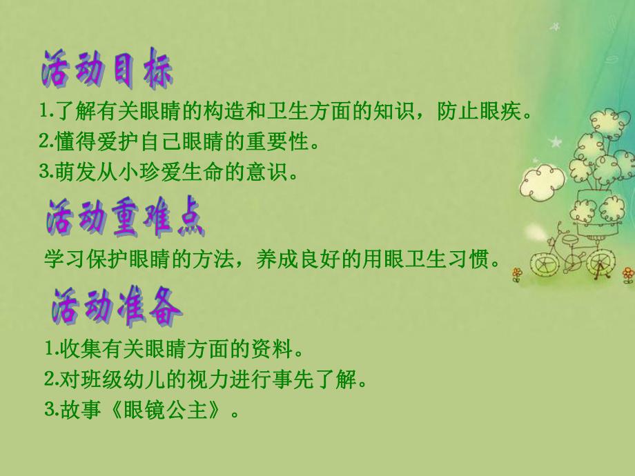 我会保护眼睛绘本PPT课件教案幼儿园大班健康活动:保护眼睛.ppt_第3页