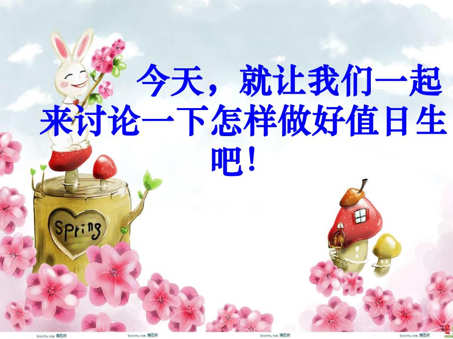 中班主题《今天我是值日生》PPT课件教案今天我是值日生.ppt_第3页