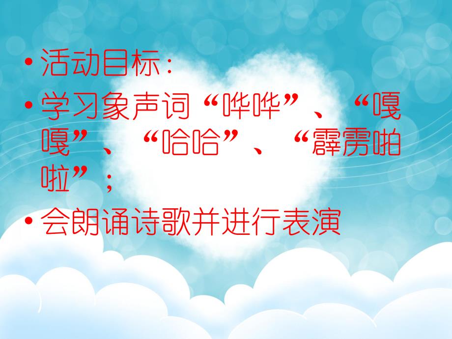大班诗歌《哗哗、嘎嘎、哈哈》PPT课件诗歌：哗哗、嘎嘎、哈哈.ppt_第2页