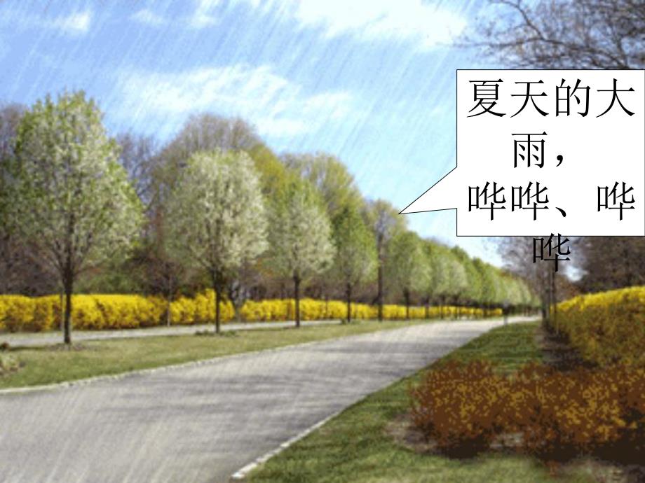 大班诗歌《哗哗、嘎嘎、哈哈》PPT课件诗歌：哗哗、嘎嘎、哈哈.ppt_第3页