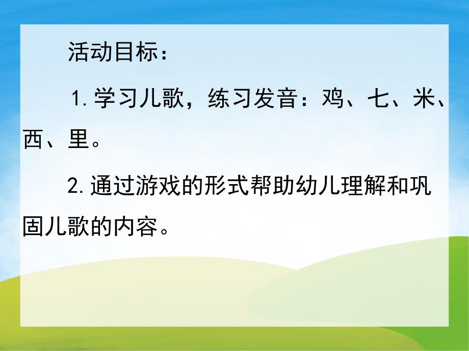 小班语言优质课《数小鸡》PPT课件教案PPT课件.ppt_第2页