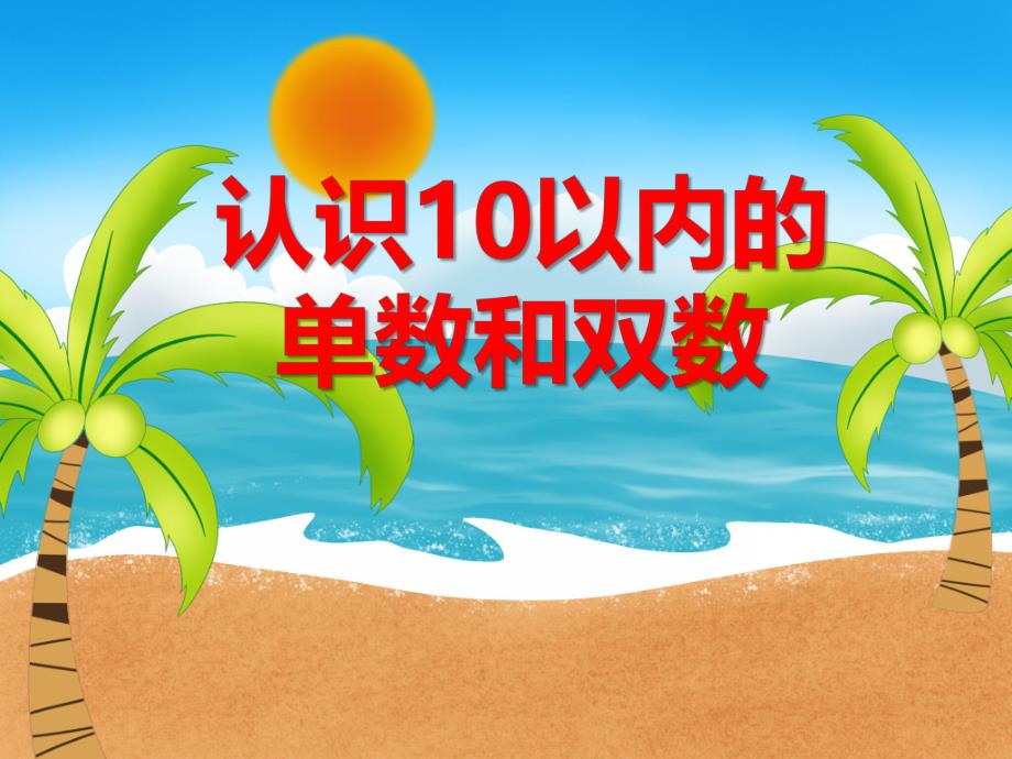大班数学活动《开到哪儿去》PPT课件大班数学活动《开到哪儿去》PPT课件.ppt_第1页